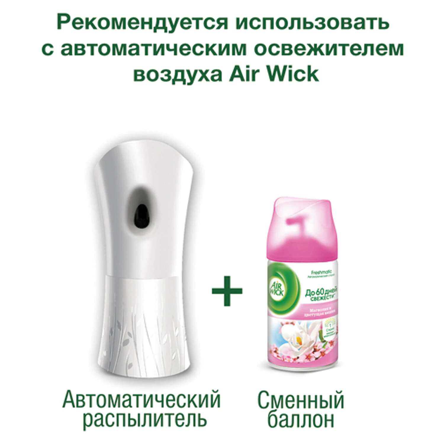 Сменный блок для освежителя воздуха Air Wick Магнолия и вишня 250 мл